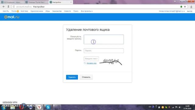 как удалить @mail.ru смотреть онлайн