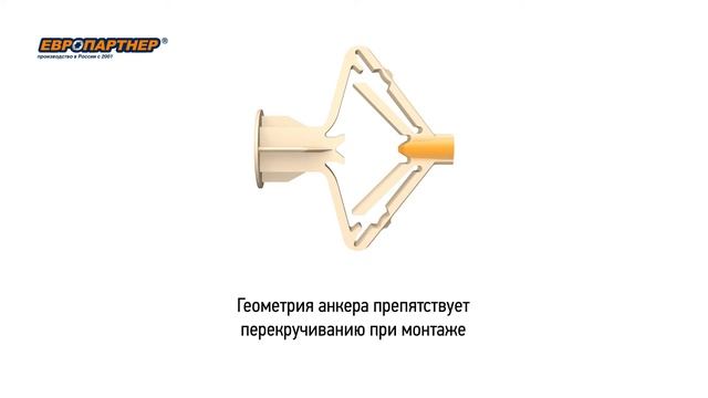 Дюбель бабочка Европартнер PLA смотреть онлайн