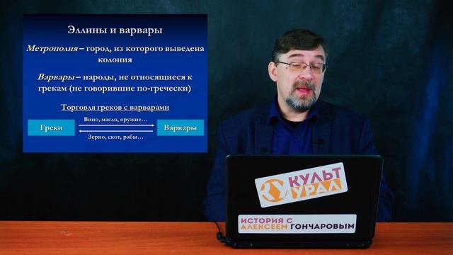 История Древнего мира. #30. Великая греческая колонизация смотреть онлайн