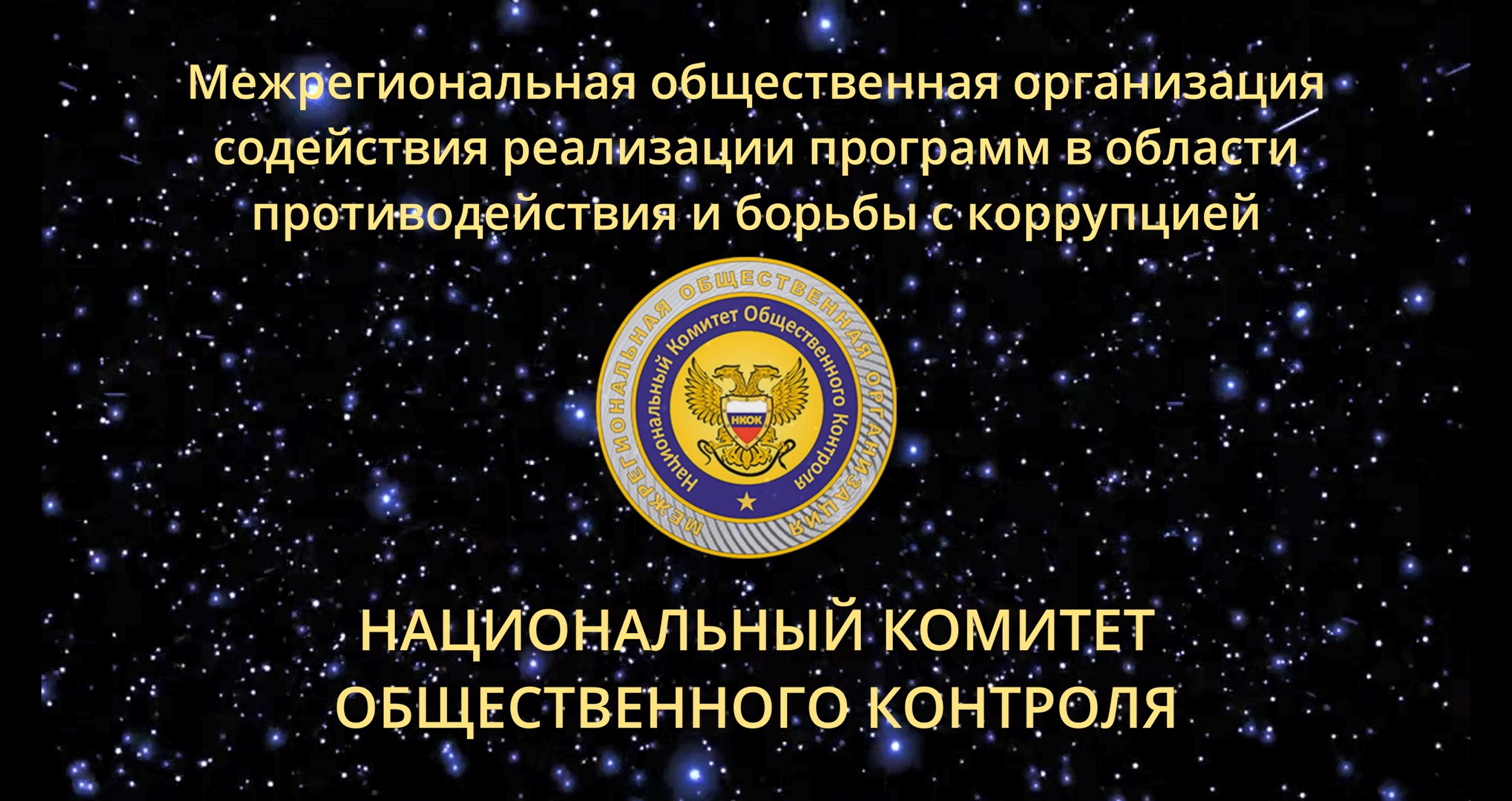Региональное отделение НКОК по Алтайскому краю смотреть онлайн