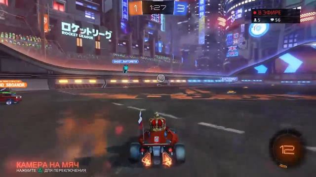 Стрим Rocket League смотреть онлайн