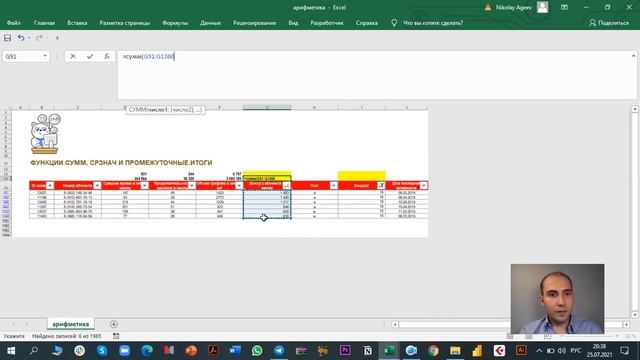 Excel - функции сумм (sum) - срзнач (average) - промежуточные итоги (subtotal (101, 109)) смотреть онлайн