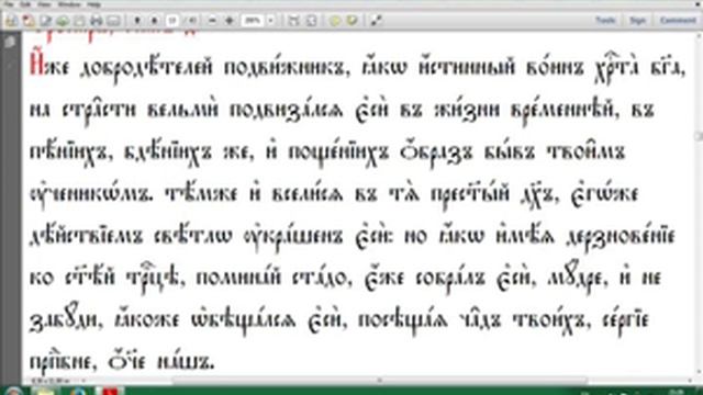 Тропар на Преп. Сергий Радонежки чудотворец/25. Септември/ смотреть онлайн