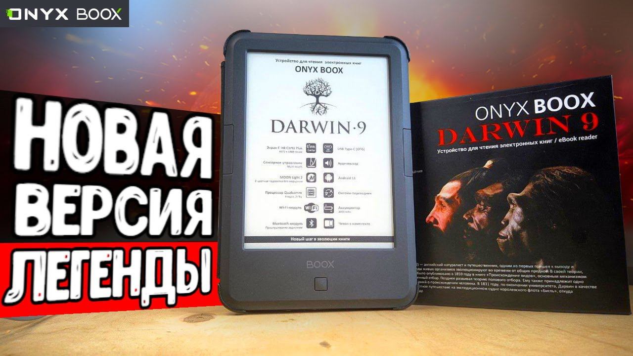 ONYX BOOX Darwin 9 - Ридер легенда! лучшая ЭЛЕКТРОННАЯ КНИГА теперь на Андроид 11 смотреть онлайн