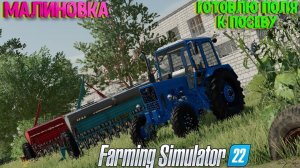 Малиновка подготовка поля к посеву и готовлю контракт Farming Simelator 22 #fs22 #фс22