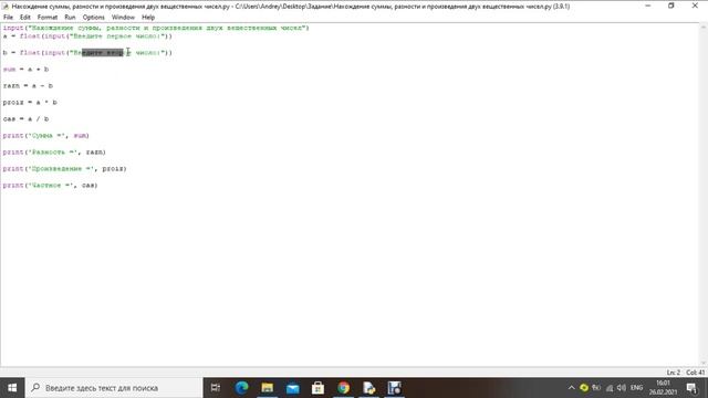 Нахождение суммы, разности и произведения двух вещественных чисел Python смотреть онлайн