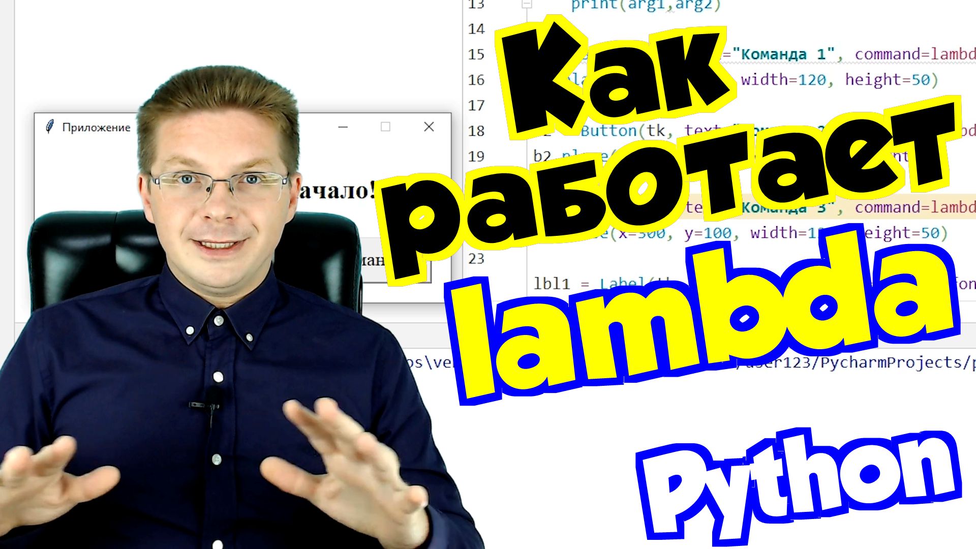 Функция lambda в Python пример работы смотреть онлайн