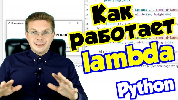 Функция lambda в Python пример работы