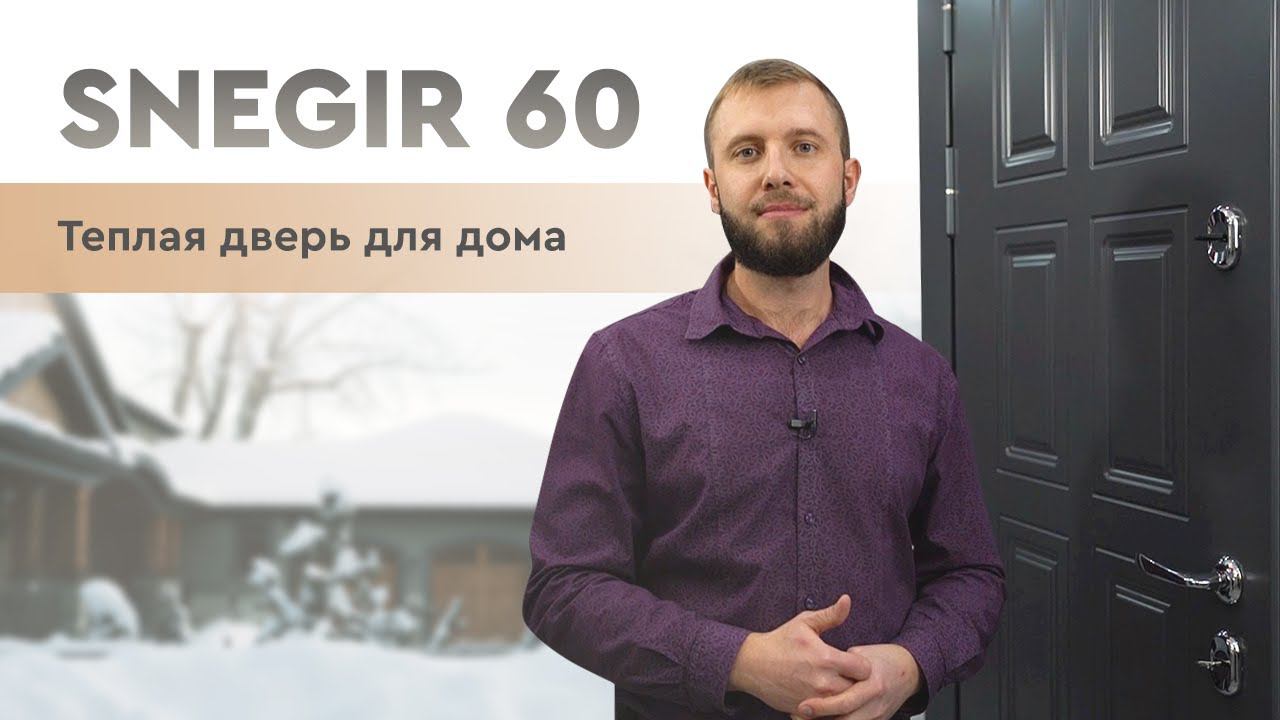 Обзор теплой двери для частного дома Snegir 60 от Torex смотреть онлайн