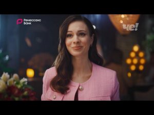 Рекламный блок ЧЕ! 10.08.2023