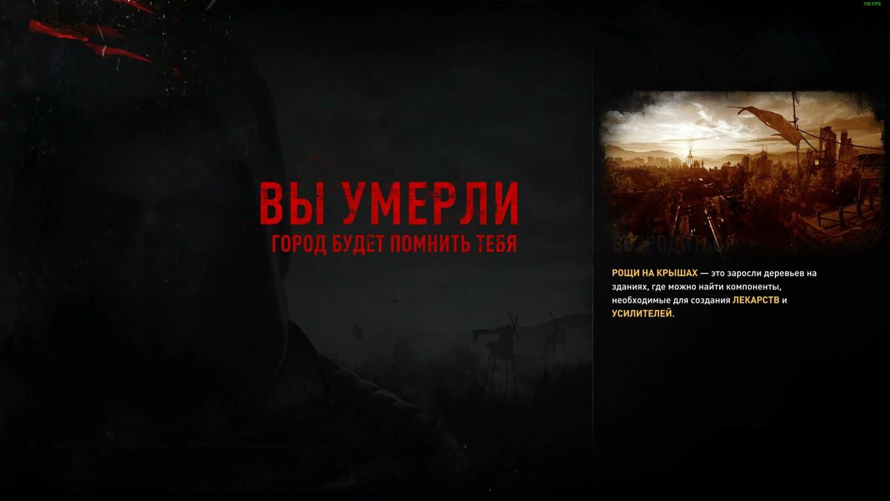 Dying Light 2 Stay Human баг после обновления моментальная смерть смотреть онлайн