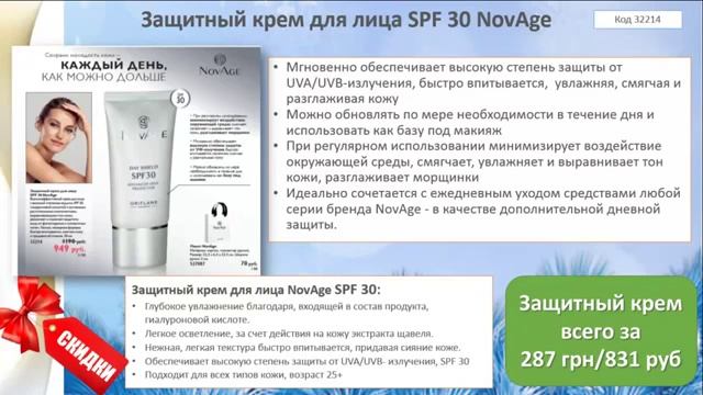Видео обзор лучших предложений каталога Орифлэйм №1-2017. смотреть онлайн