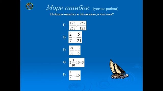 Презентация Дробные числа смотреть онлайн