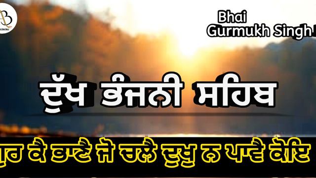 Dukh Bhanjani Sahib Da Path | ਦੁੱਖ ਭੰਜਨੀਂ ਸਾਹਿਬ ਪਾਠ | ਨਿਤਨੇਮ | Nitnem | Amrit Bani Vibes |