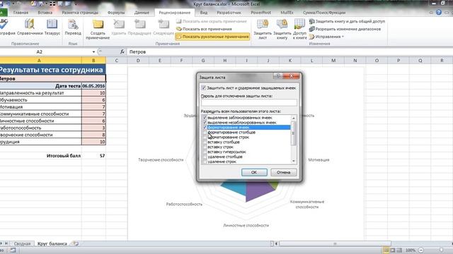 Защита листов и ячеек в Microsoft Excel смотреть онлайн
