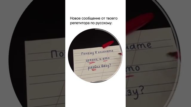 Подписывайся, чтобы грамотнеть! 🥸 

#репетиторпорускому #русскийязык #егэпорусскому #огэпорусскому
