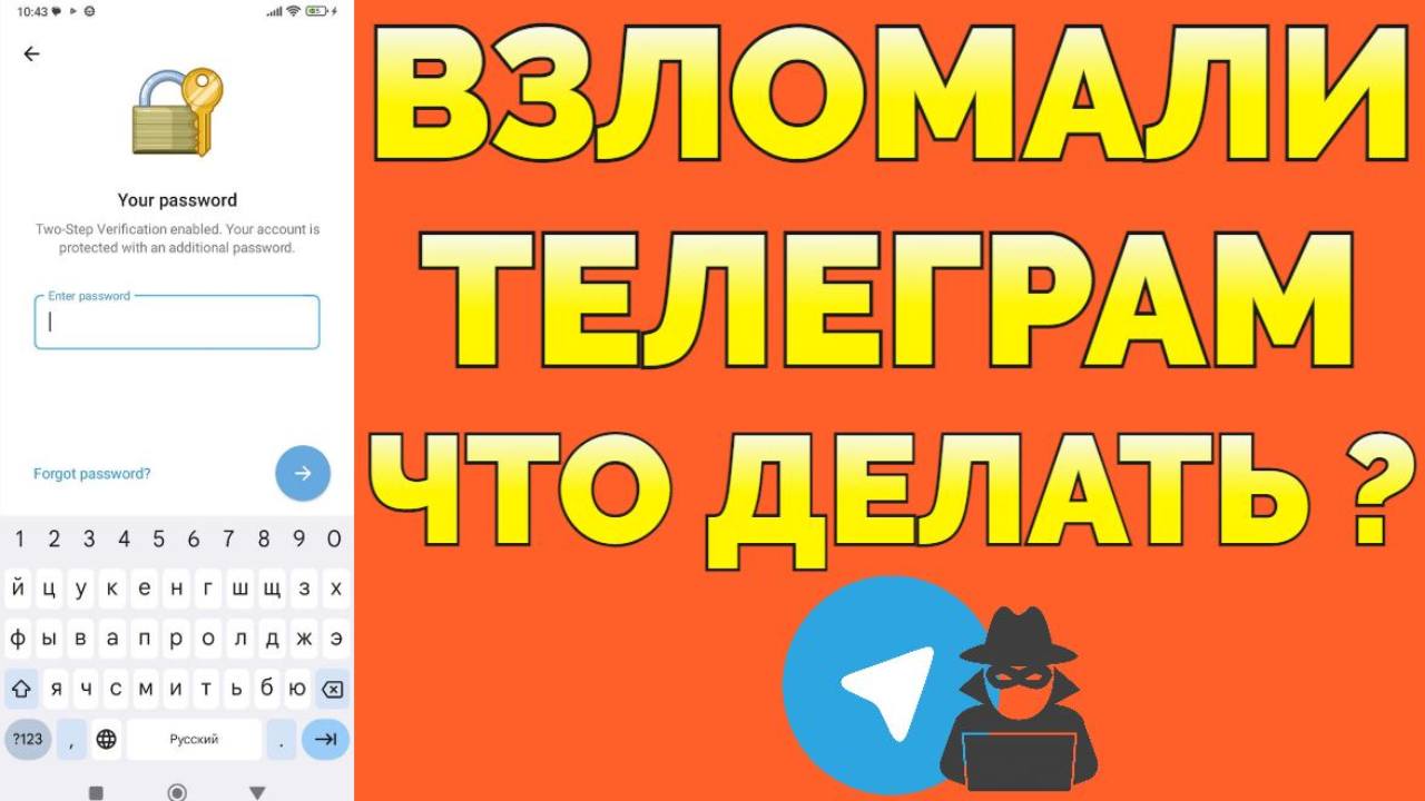 Взломали Телеграм как восстановить ? смотреть онлайн