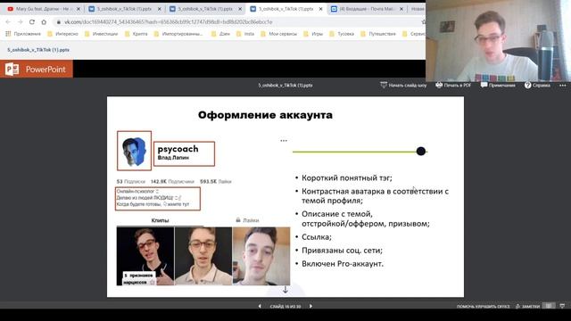 Как продвигаться в TikTok - Вебинар от TeachLine смотреть онлайн