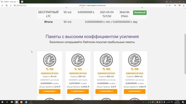 lite-co.in МАЙНИНГ LTC БОНУС 50 H/s смотреть онлайн