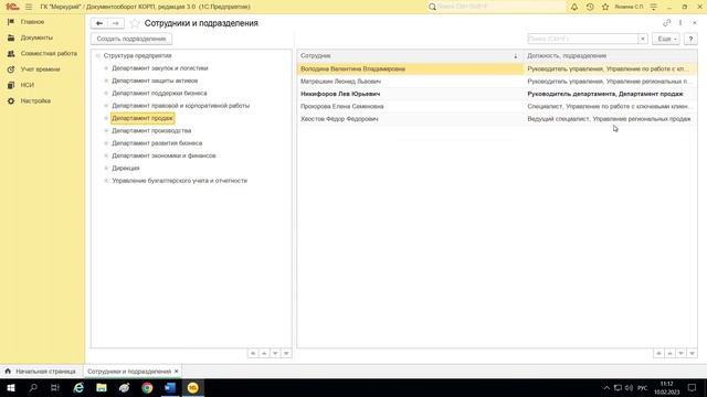328 - Как настроить совместителей в 1С:Документооборот 3.0 смотреть онлайн