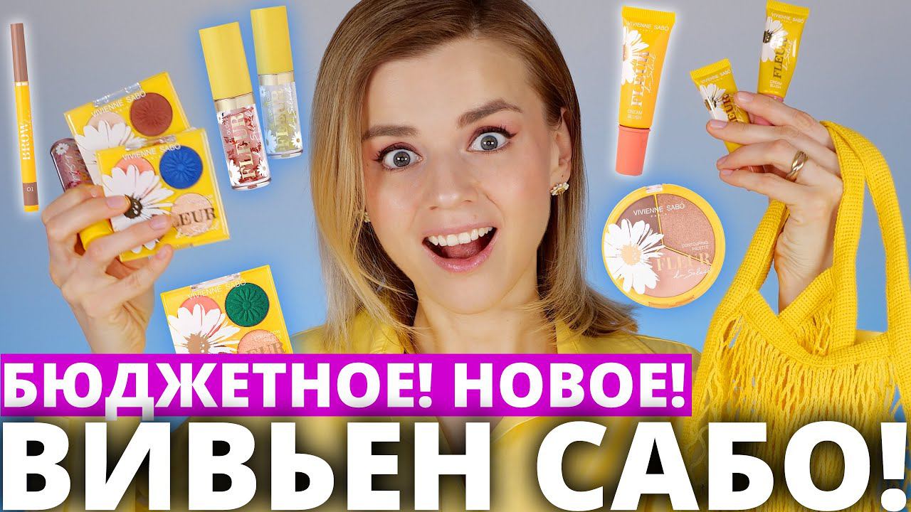 ОСТОРОЖНО! НОВИНКИ от ВИВЬЕН САБО: КОШМАРЫ и НАХОДКИ! | Vivienne Sabo смотреть онлайн