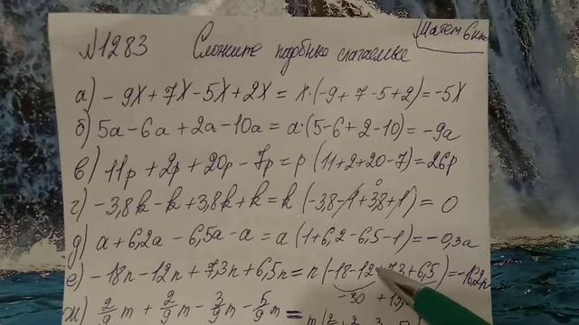 1283 математика 6 класс. Сложите подобные слагаемые. Примеры смотреть онлайн