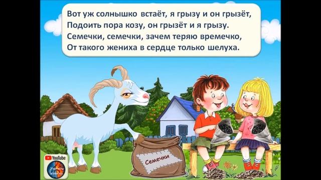 Песня "Семечки". Плюс смотреть онлайн