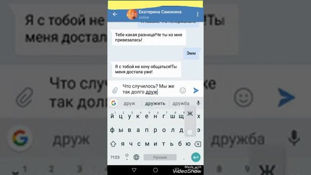 Ссора с подругой|||| переписка ВК смотреть онлайн