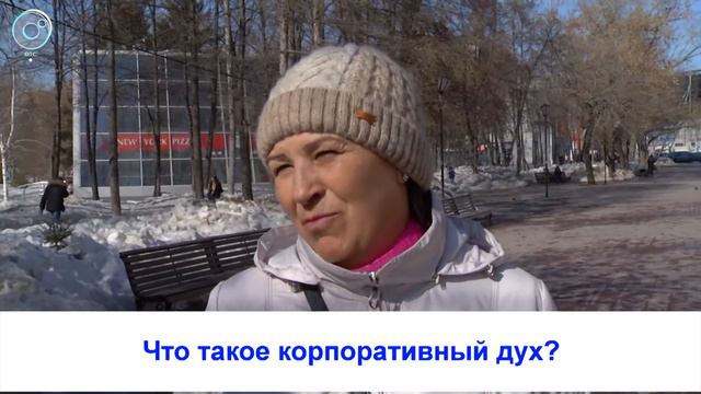 Рубрика "Вам слово": что такое корпоративный дух? смотреть онлайн