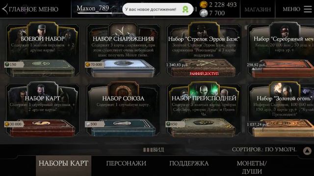 Открытие паков в мортал комбат x смотреть онлайн