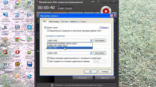 Как настроить звук в программе Bandicam смотреть онлайн