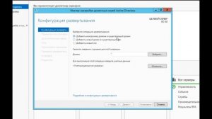 Добавление дополнительного контроллера домена в существующий домен AD