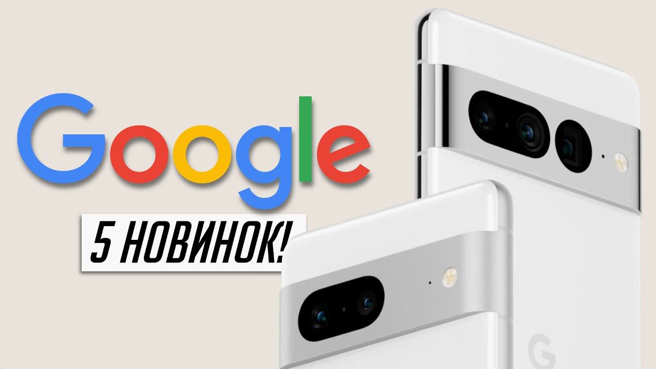 Google все скопировала у Apple! Все о новых Pixel 7 и 7 Pro, Watch, Tablet и экосистеме Google смотреть онлайн