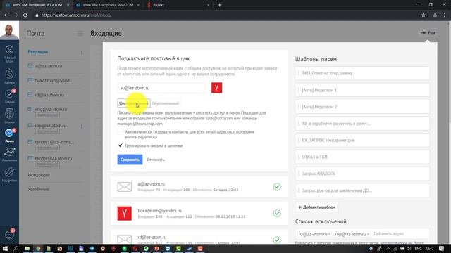 AmoCRM - как подключить почтовые ящики сотрудников из Яндекс, Gmail, Mail смотреть онлайн