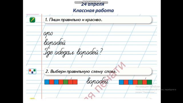 Видео урок обучения грамоты в 1 классе по теме: Чем питаются птицы и звери? смотреть онлайн