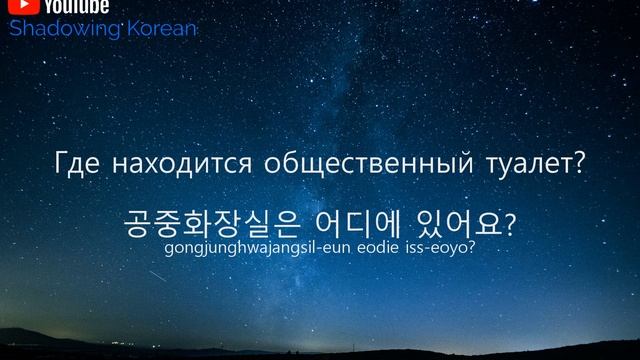 Изучать корейский язык во сне | Самые важные корейские фразы 200 смотреть онлайн