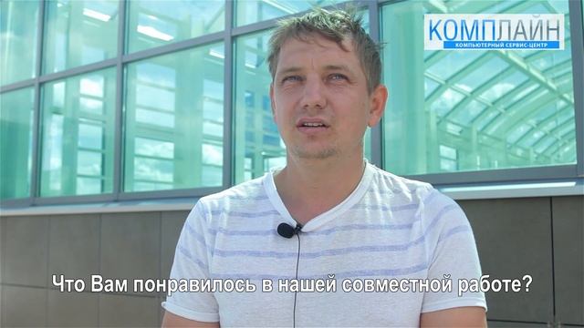 Отзыв от Сергея Асанова, инженера систем безопастности смотреть онлайн