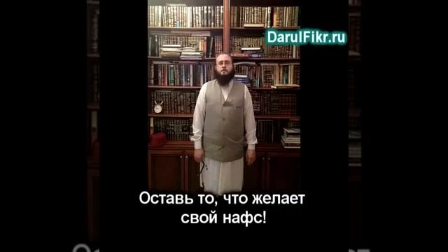 Оставление желаний нафса смотреть онлайн