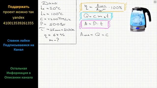 Физика Чему равна масса воды, которую нагревают от 20 до 100 °С с помощью электронагревателя смотреть онлайн