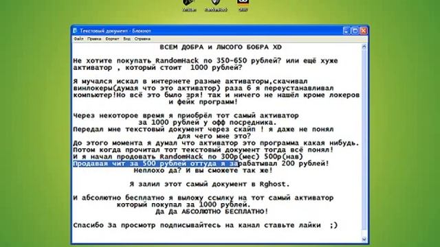 Активатор Randomhack 6in1 смотреть онлайн
