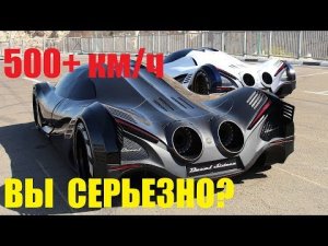 Devel Sixteen - самый быстрый суперкар в мире