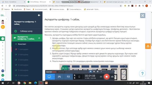 5 сынып 4 сабақ смотреть онлайн