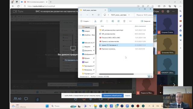 ВКС по вопросам развития наставничества в организациях отрасли ФКиС смотреть онлайн