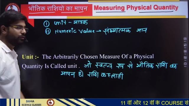 11th Physics Chapter 2 Units and Measurement in Hindi || मात्रक एवं मापन || Physics Class 11th || смотреть онлайн