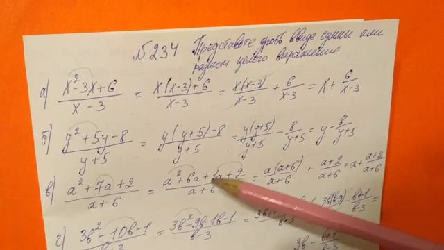 234 Алгебра 8 класс Представьте дробь в виде суммы или разности целого выражения смотреть онлайн