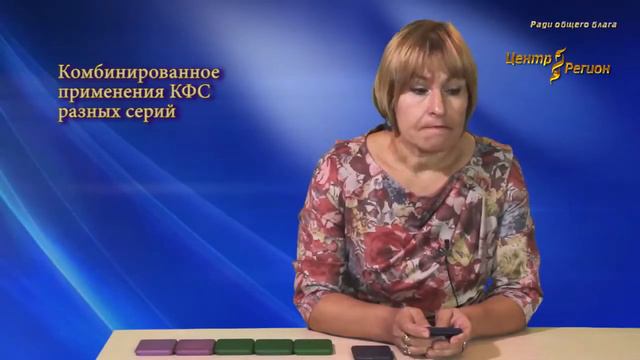 Комбинированное применения КФС разных серий Хотченкова Н В смотреть онлайн