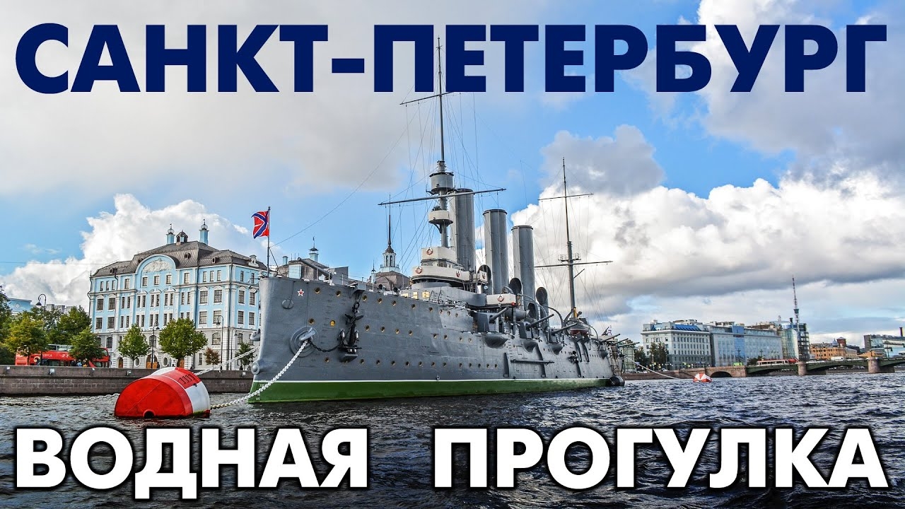 Город Санкт-Петербург ~ Водная прогулка по каналам и речкам ~ обзорная экскурсия Питер Петербург смотреть онлайн
