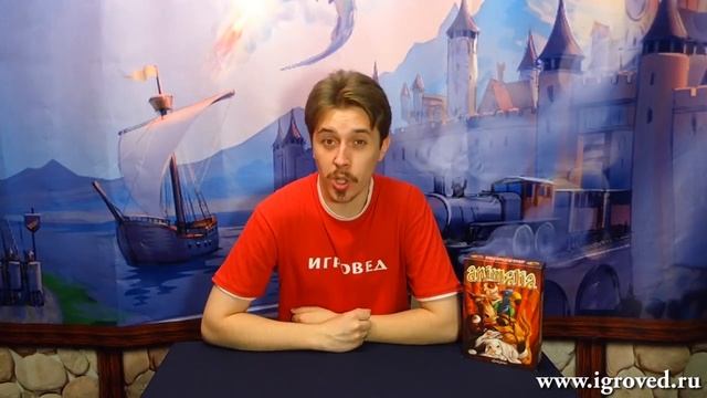 Анималия. Обзор настольной игры от Игроведа.mp4 смотреть онлайн