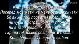 Lyrics Songs: Тримай••• Христина Соловій