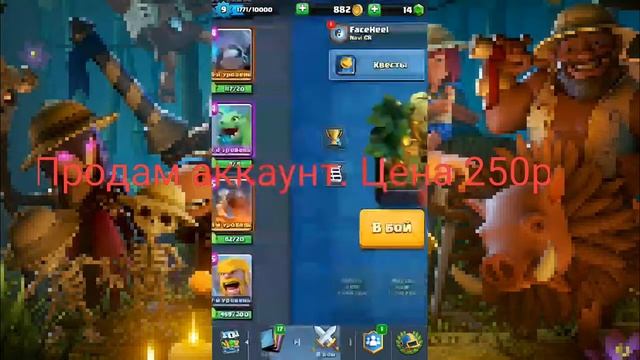 Clash Royale Продажа аккаунтов!!! смотреть онлайн
